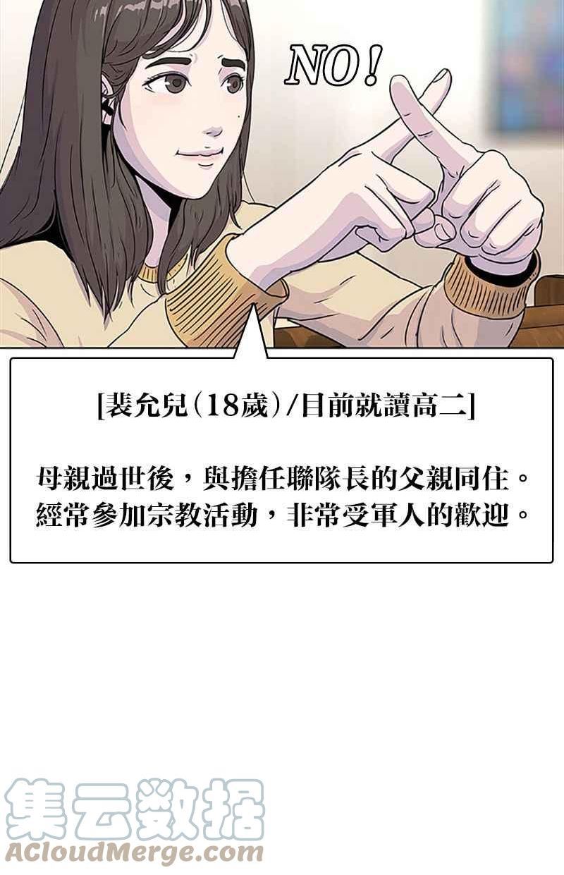 菜鸟驿站靠什么挣钱漫画,第47话67图