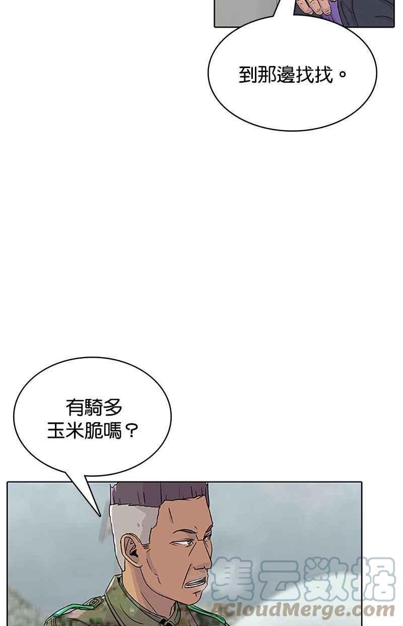 菜鸟驿站靠什么挣钱漫画,第48话67图