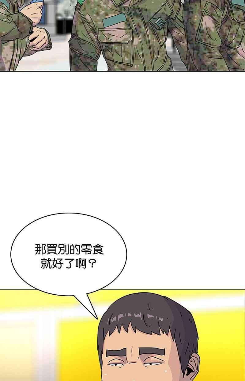 菜鸟驿站靠什么挣钱漫画,第48话71图