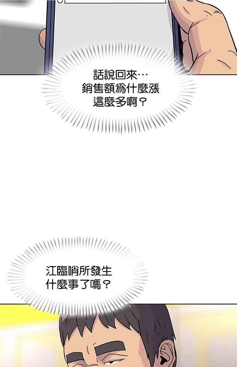 菜鸟驿站靠什么挣钱漫画,第48话77图