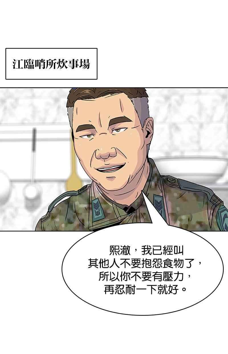 菜鸟驿站靠什么挣钱漫画,第49话75图