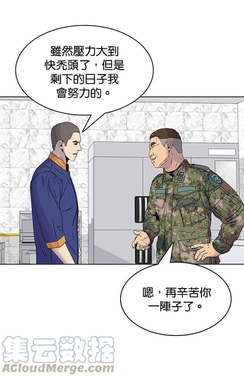 菜鸟驿站靠什么挣钱漫画,第49话76图