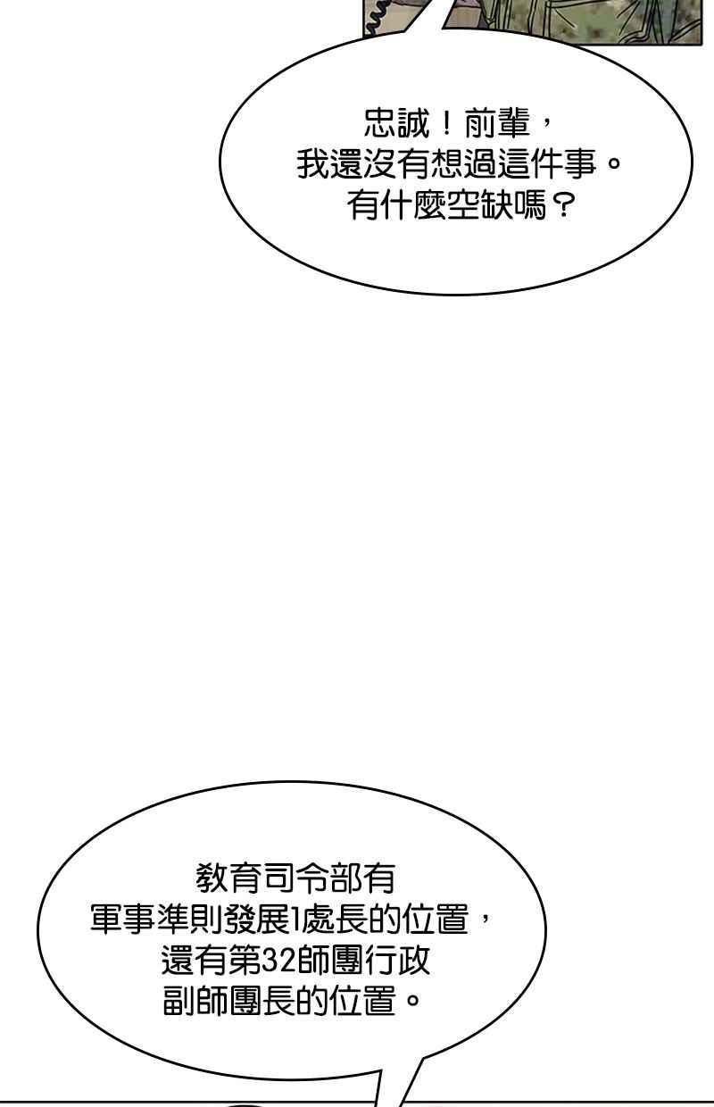 菜鸟驿站现在大批量转让是为什么漫画,第53话20图