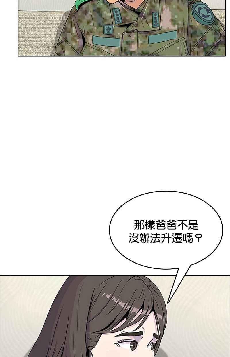 菜鸟伙房兵 微信漫画,第53话33图