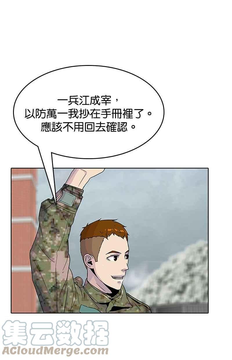 菜鸟驿站现在大批量转让是为什么漫画,第53话49图