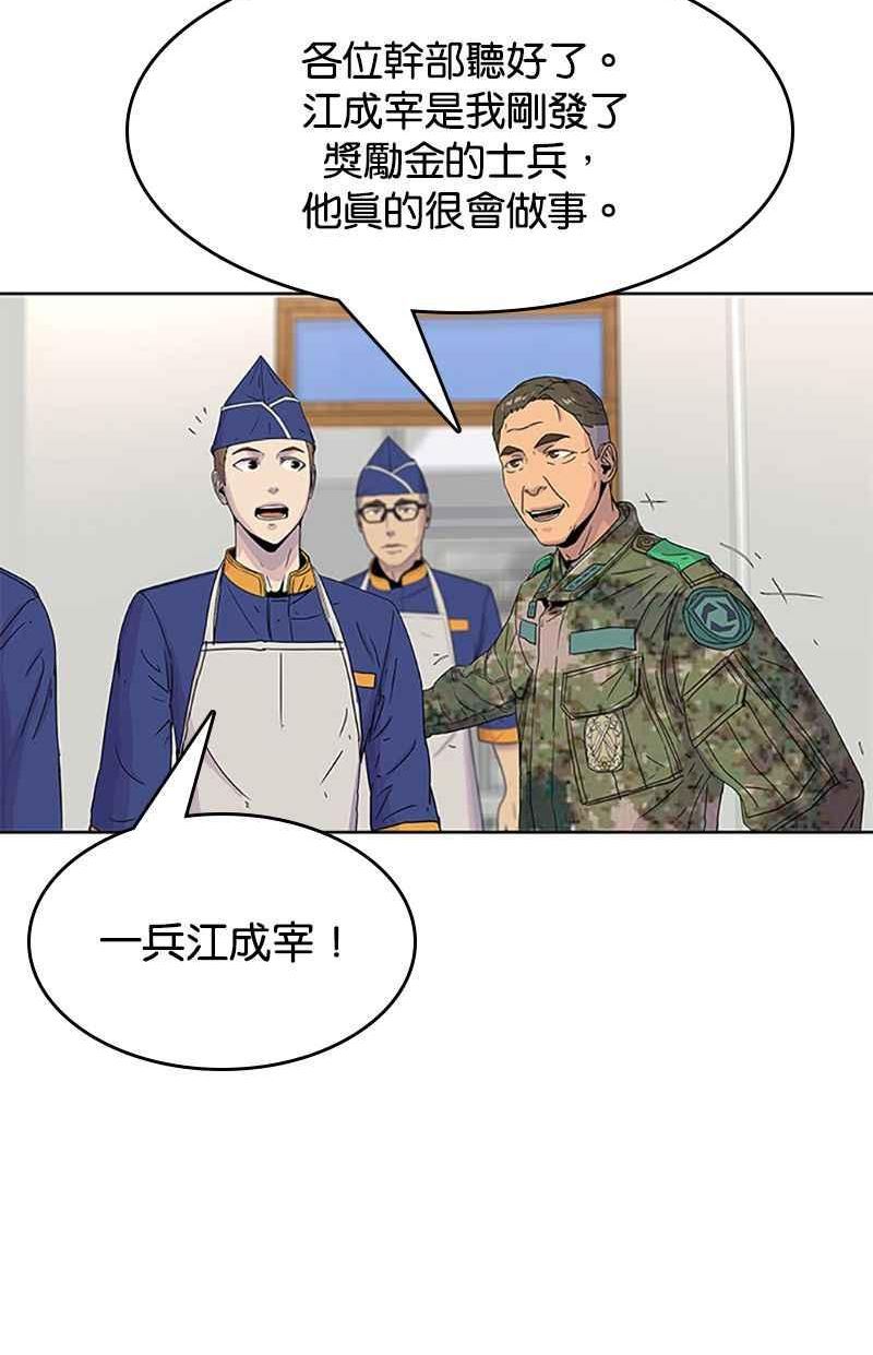 菜鸟驿站加盟费明细表漫画,第56话63图