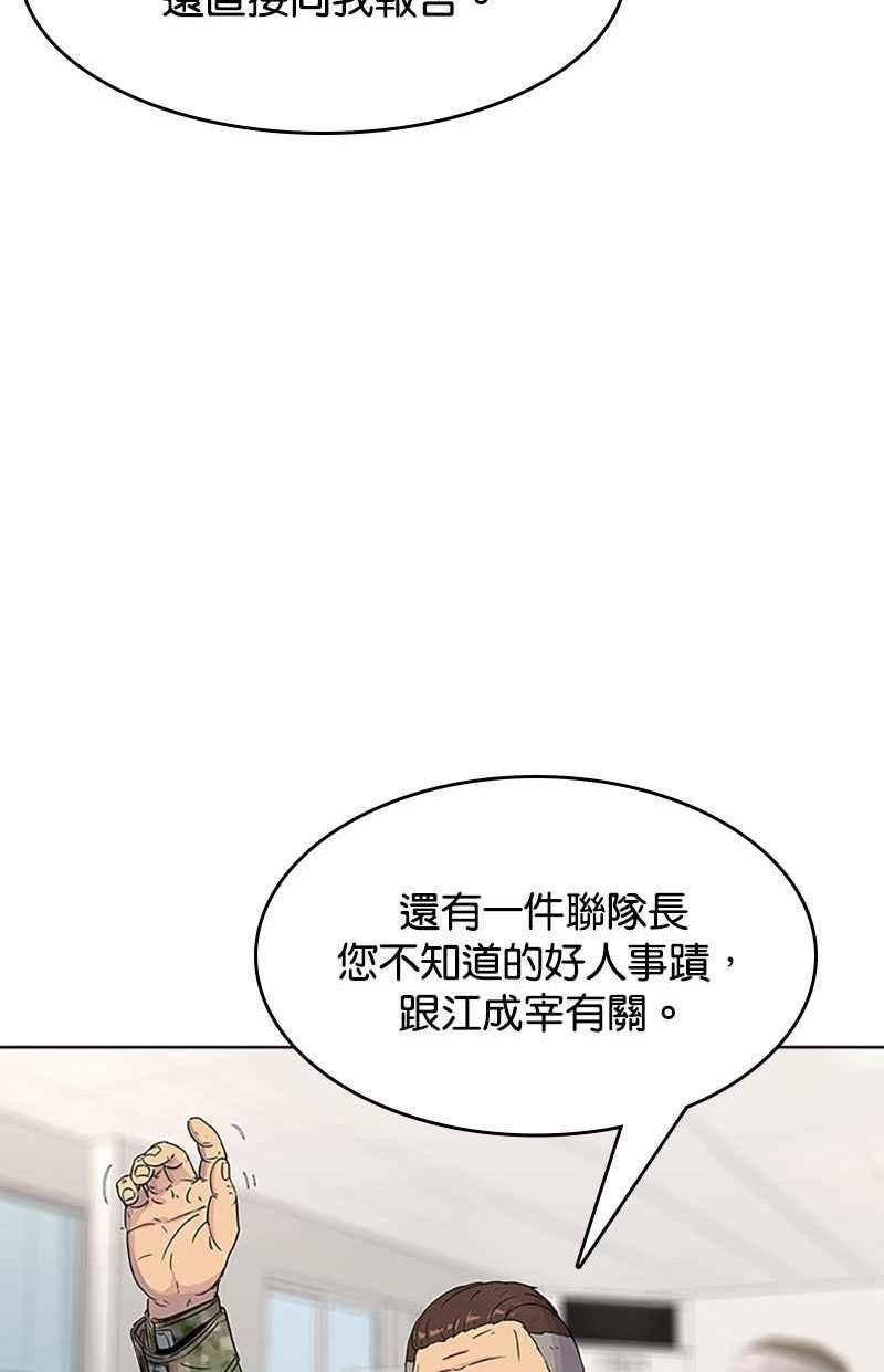 菜鸟驿站加盟费明细表漫画,第56话65图