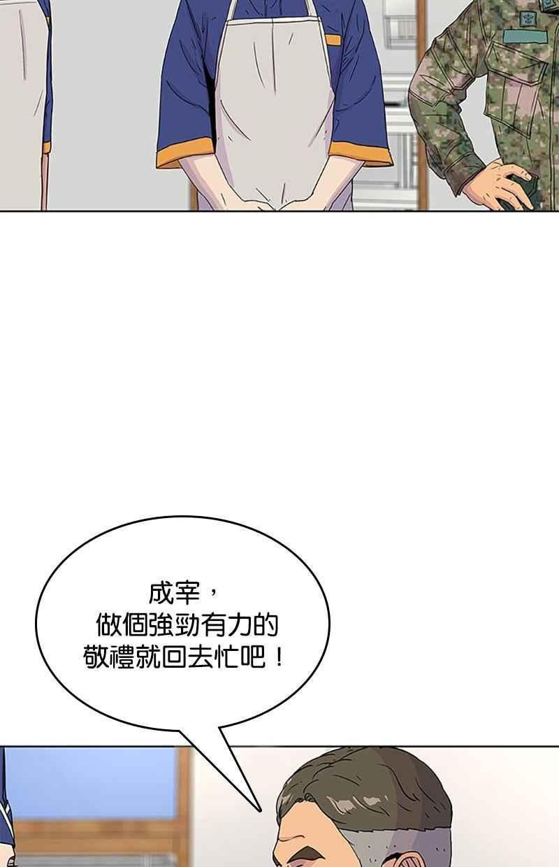 菜鸟驿站加盟费明细表漫画,第56话75图