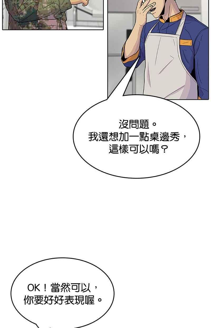 菜鸟驿站靠什么挣钱漫画,第58话24图