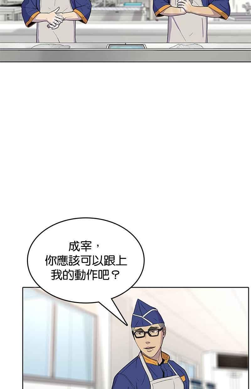 菜鸟驿站靠什么挣钱漫画,第58话30图