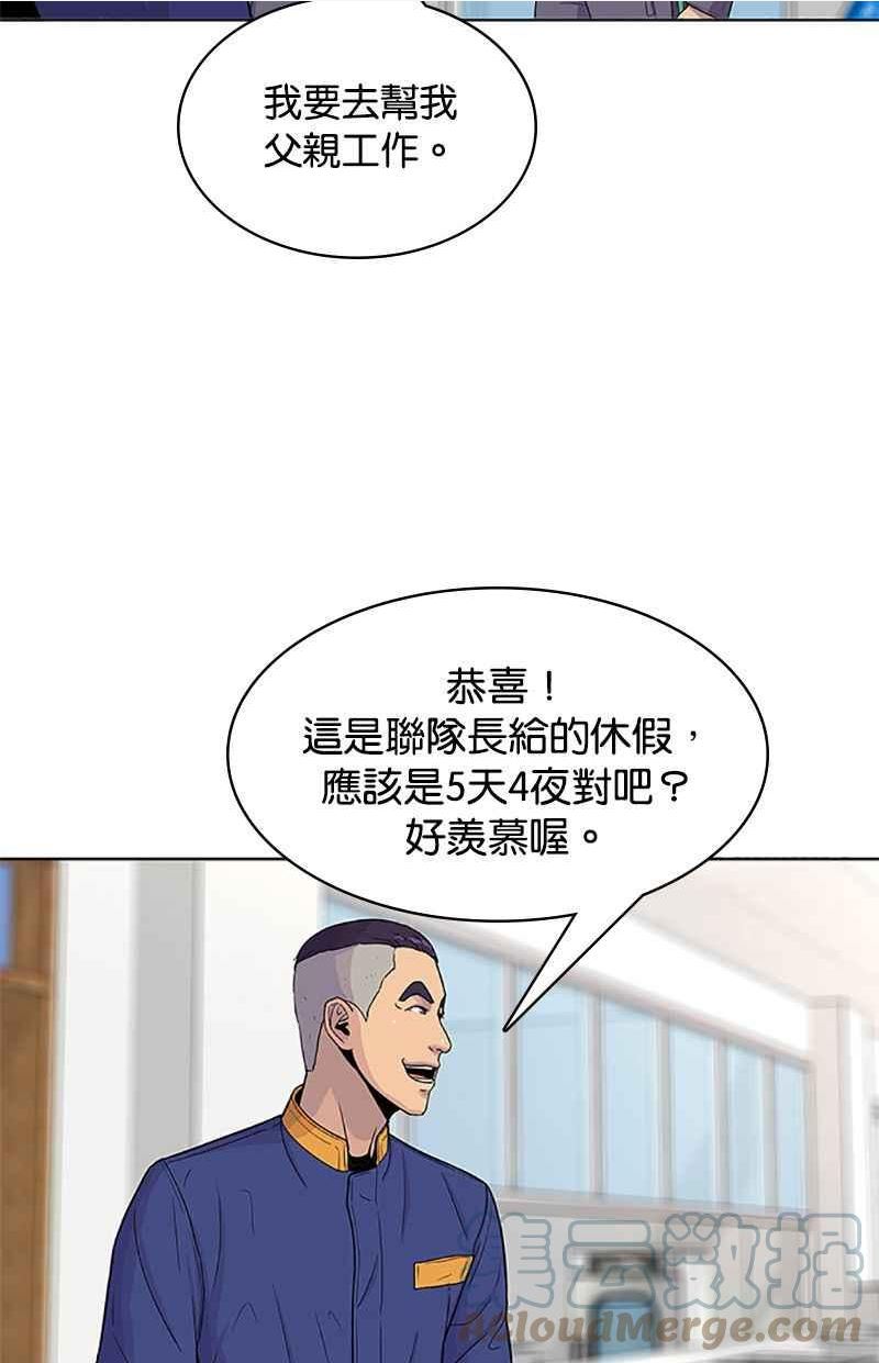 菜鸟驿站靠什么挣钱漫画,第59话28图