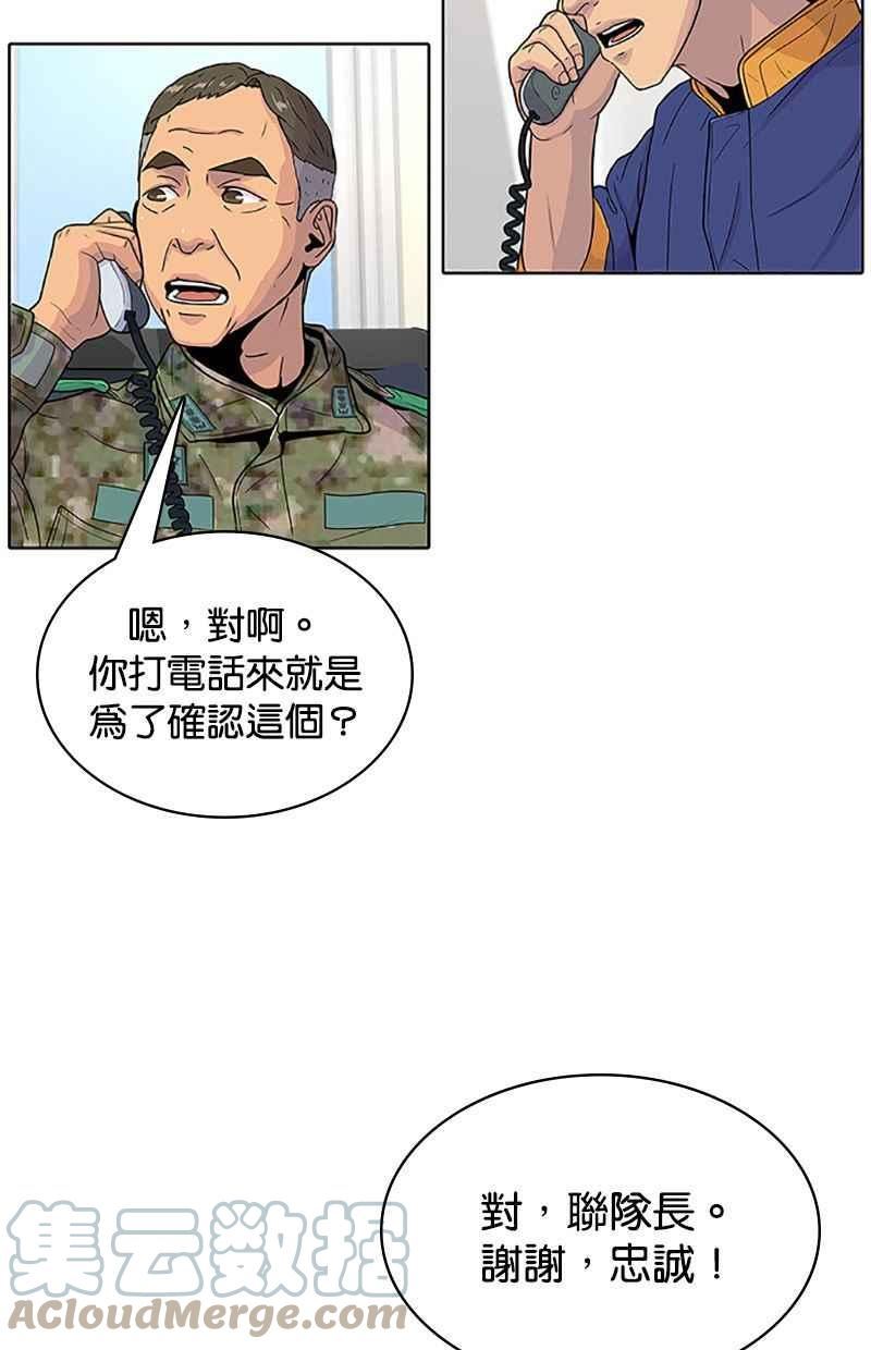 菜鸟伙房兵180话漫画,第59话40图