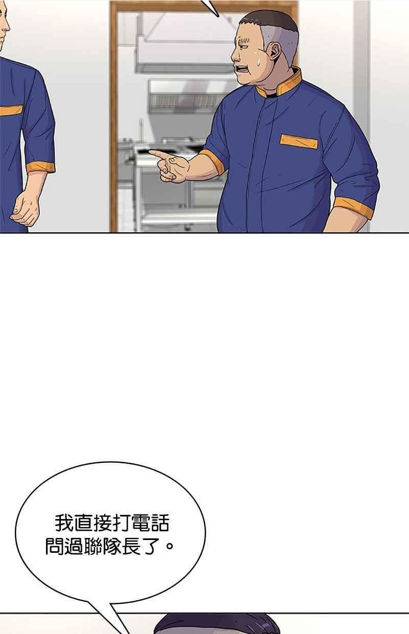 菜鸟伙房兵180话漫画,第59话42图