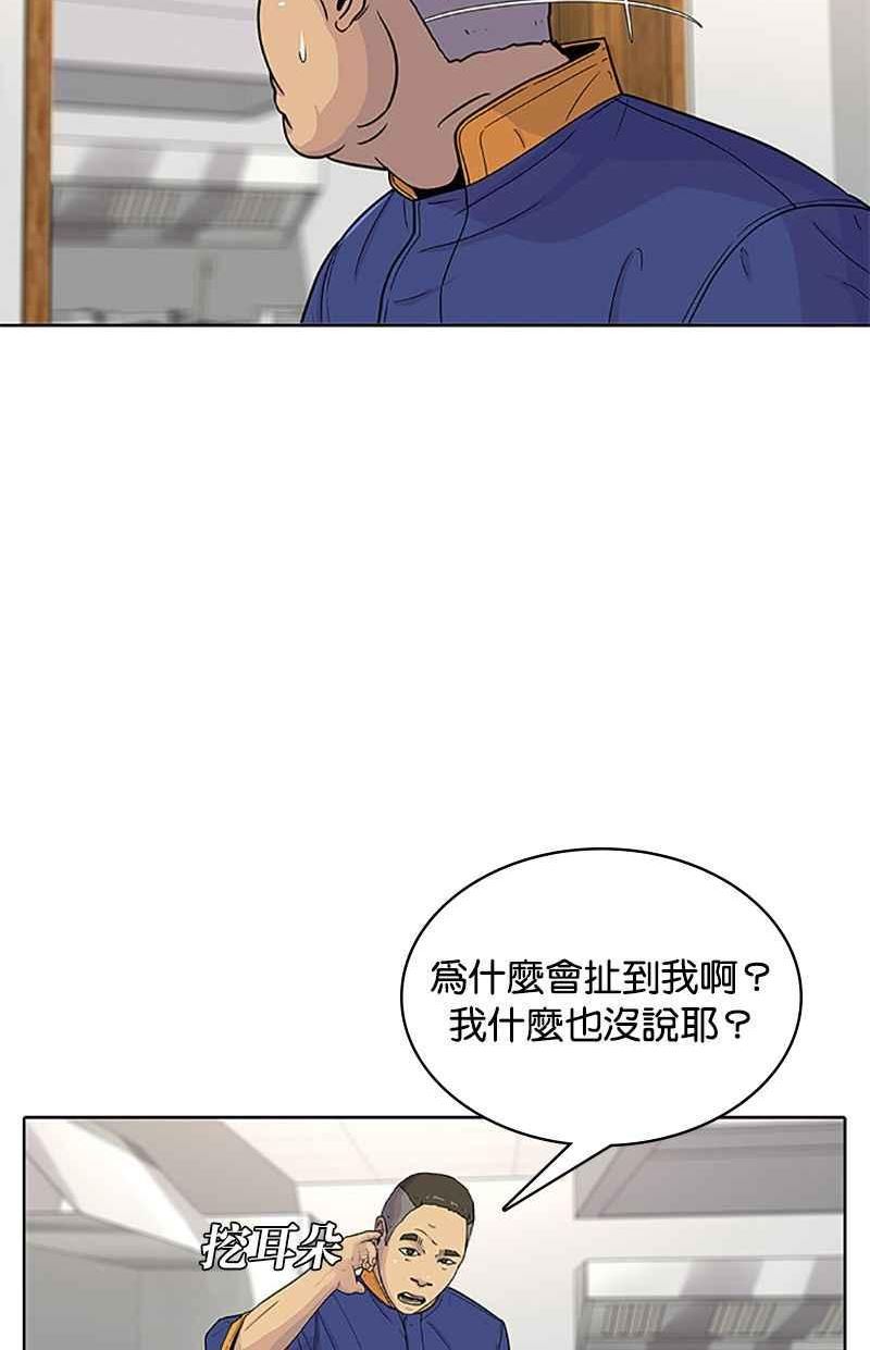 菜鸟伙房兵180话漫画,第59话45图