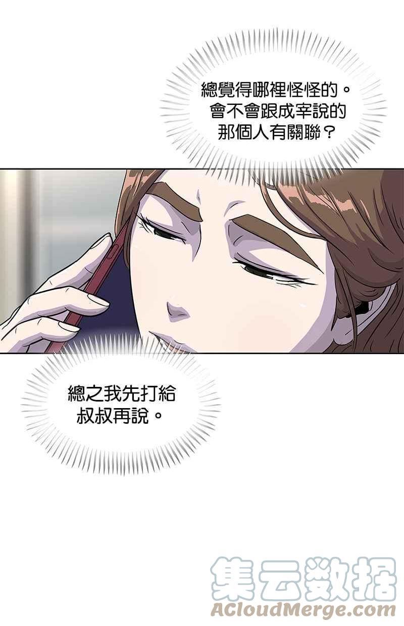 菜鸟驿站靠什么挣钱漫画,第66话22图