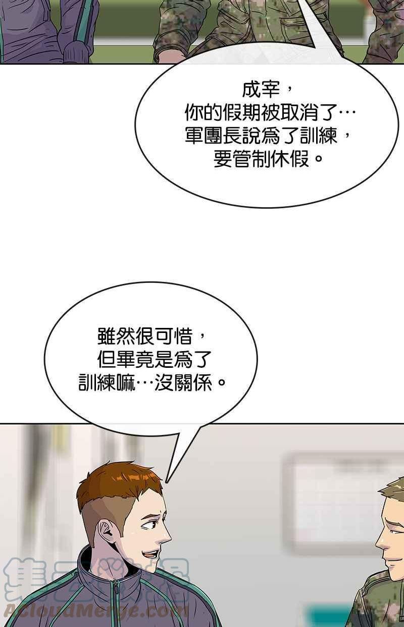 菜鸟驿站靠什么挣钱漫画,第66话58图