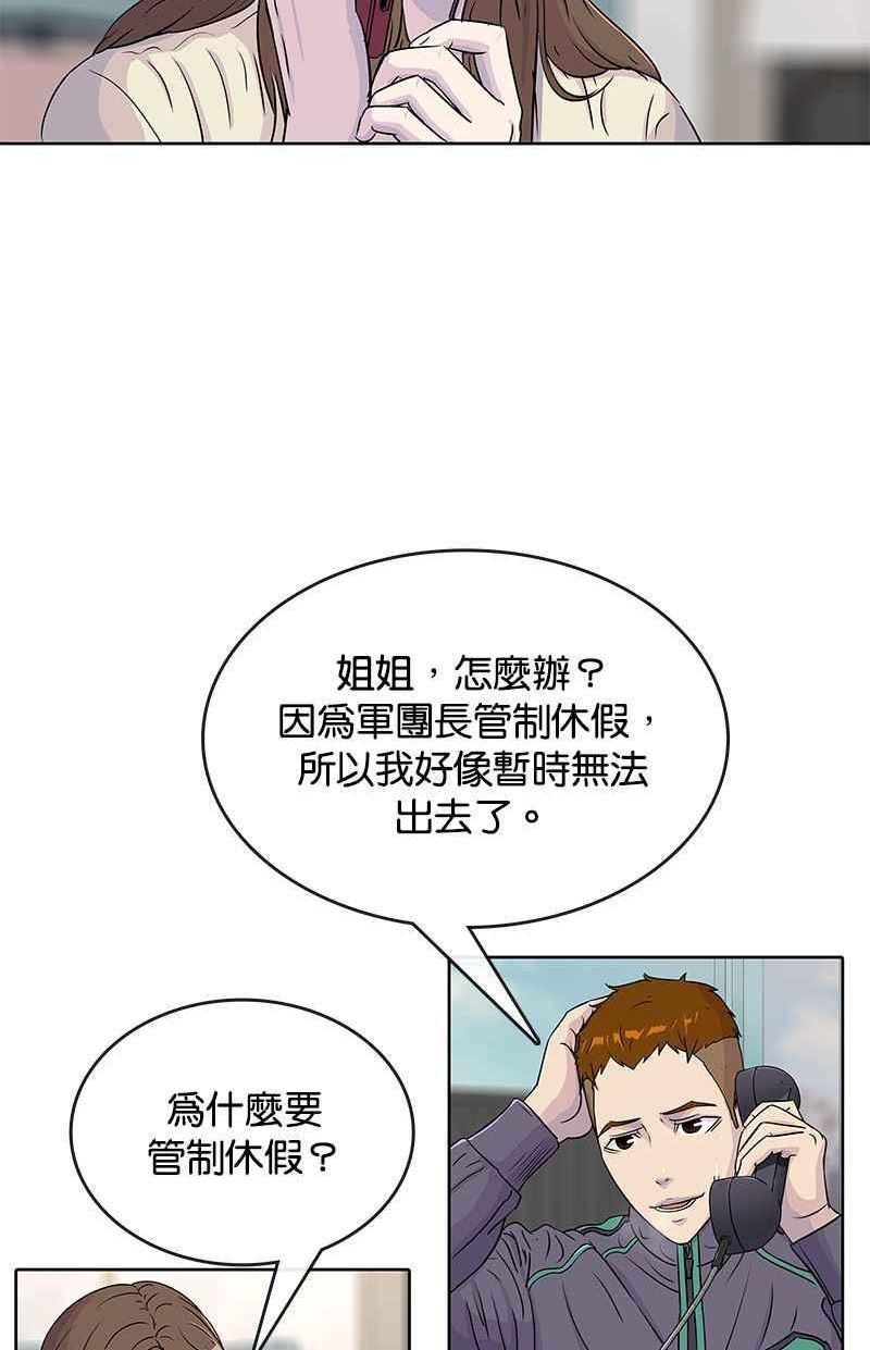 菜鸟驿站靠什么挣钱漫画,第66话62图