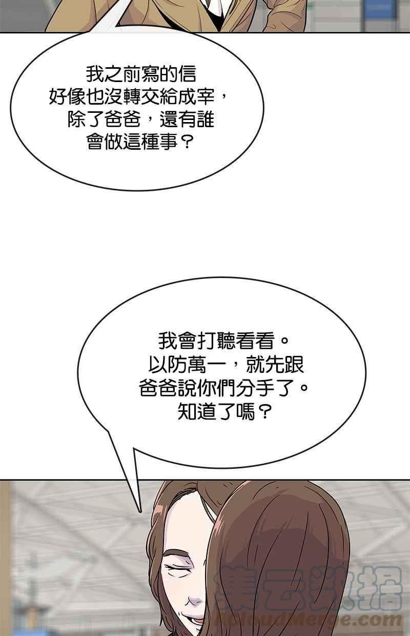 菜鸟驿站加盟费明细表漫画,第67话40图