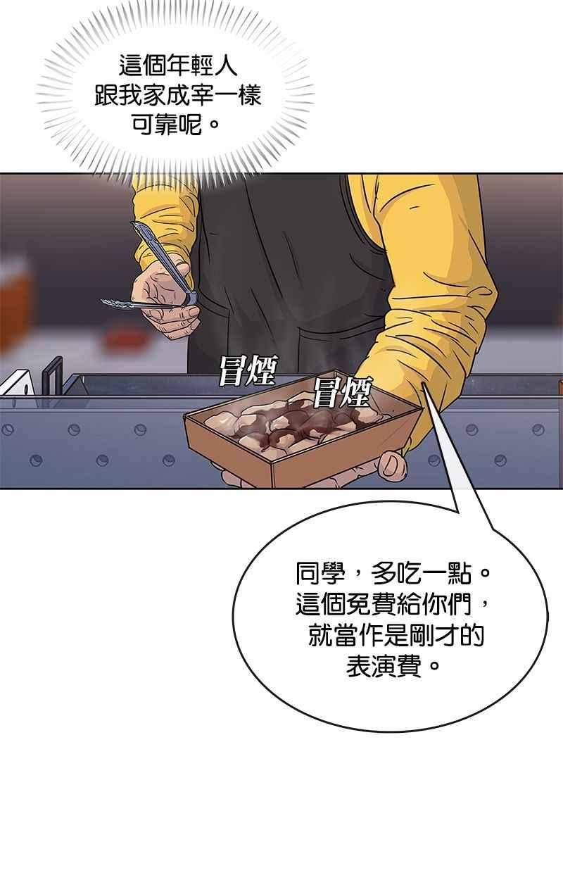 菜鸟驿站加盟费明细表漫画,第67话63图