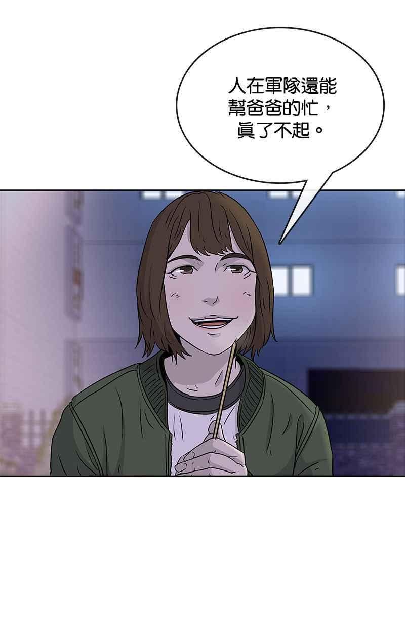 菜鸟驿站加盟费明细表漫画,第67话68图