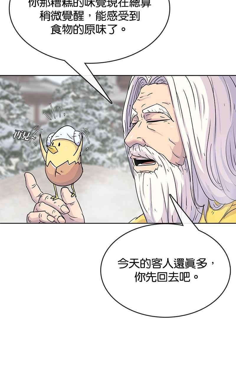 菜鸟驿站靠什么挣钱漫画,第71话60图