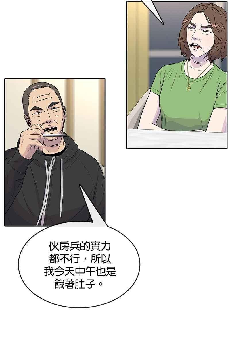 菜鸟驿站靠什么挣钱漫画,第73话48图