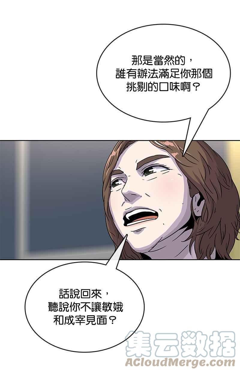 菜鸟驿站靠什么挣钱漫画,第73话49图