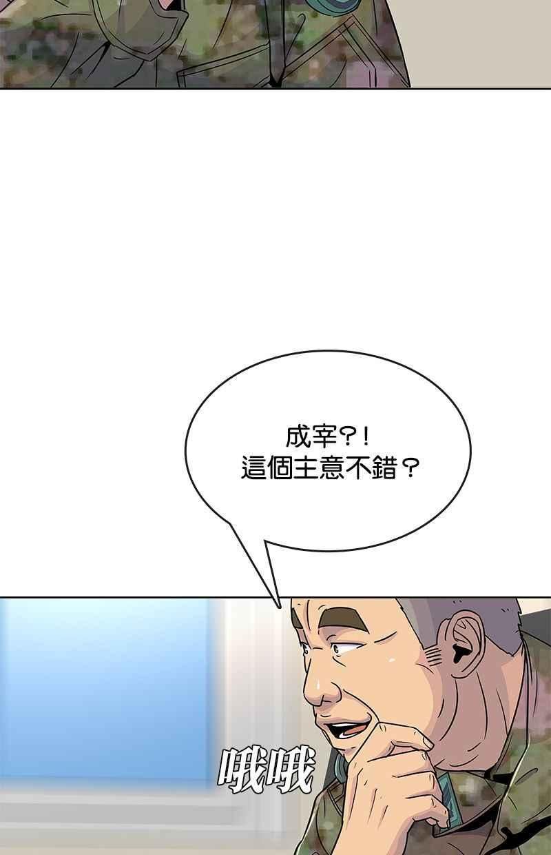 菜鸟驿站靠什么挣钱漫画,第75话51图