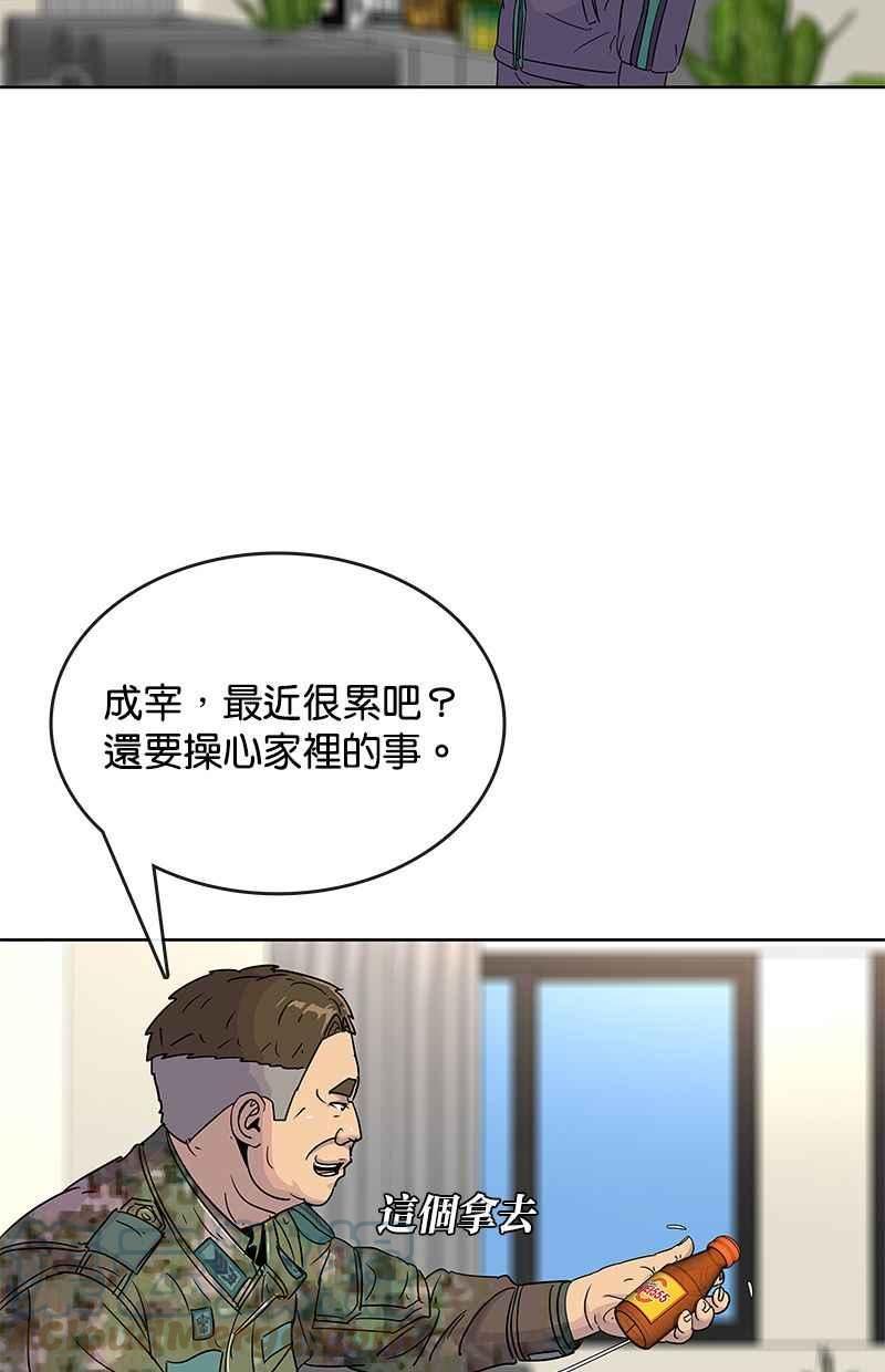 菜鸟驿站靠什么挣钱漫画,第75话58图