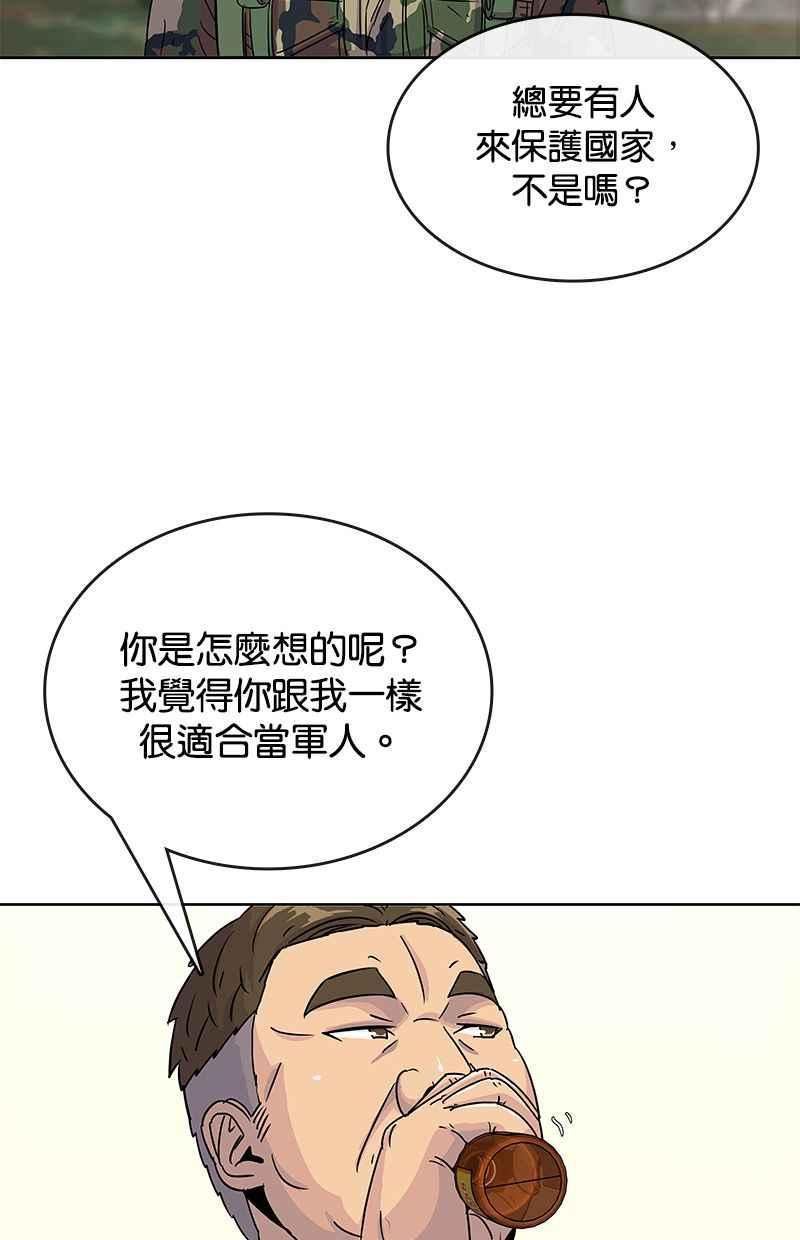 菜鸟驿站靠什么挣钱漫画,第75话63图