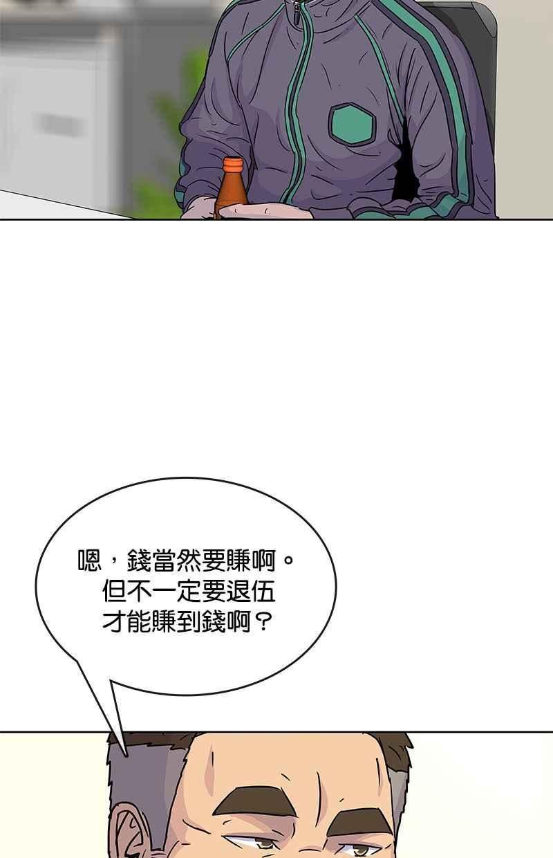 菜鸟驿站靠什么挣钱漫画,第75话65图