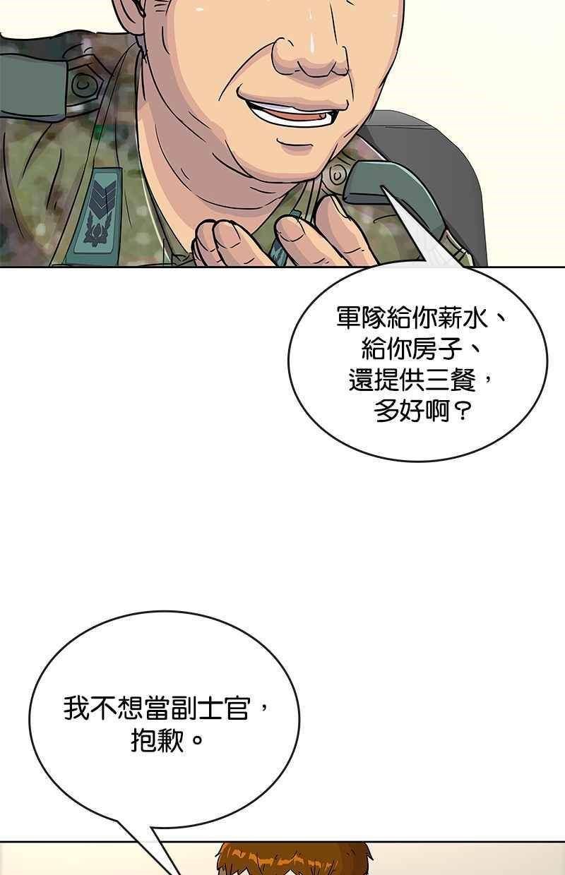 菜鸟驿站靠什么挣钱漫画,第75话66图