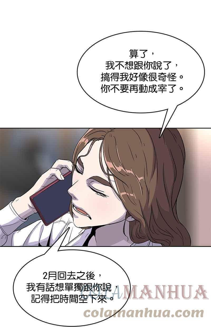 菜鸟联盟漫画,第77话16图