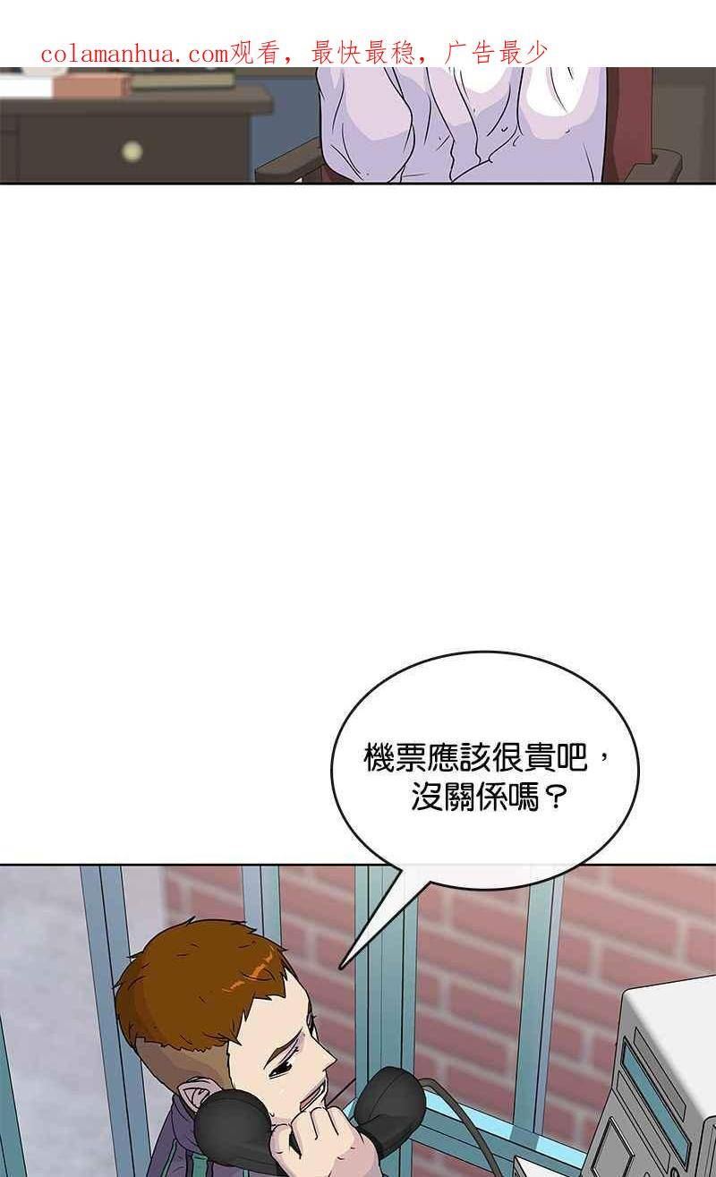 菜鸟联盟漫画,第77话3图