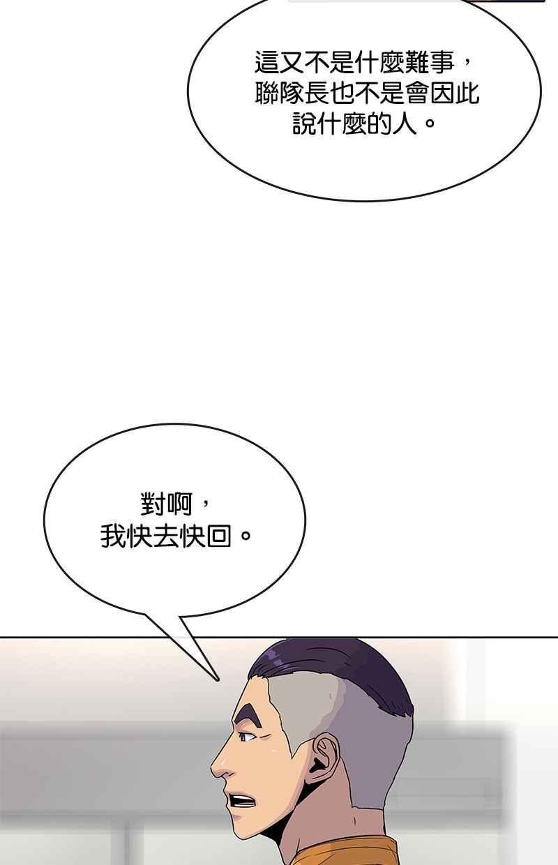 菜鸟联盟漫画,第77话38图