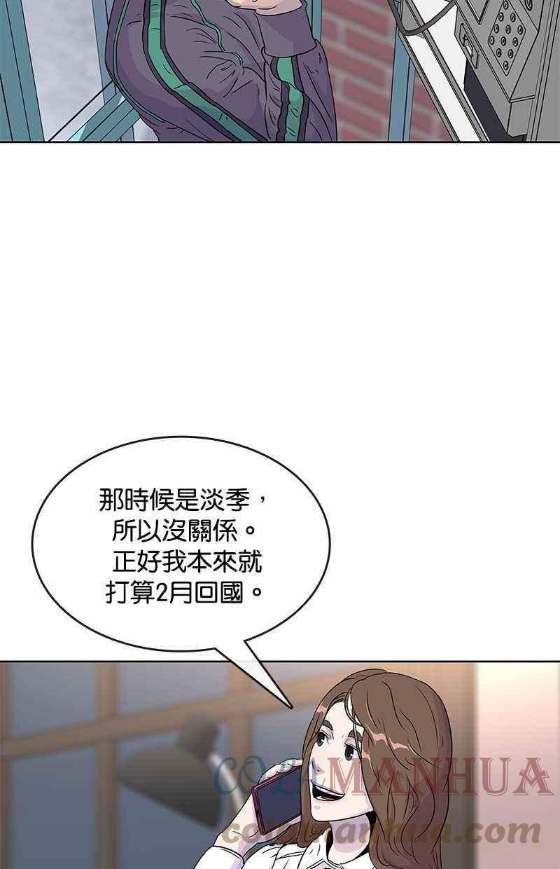 菜鸟联盟漫画,第77话4图