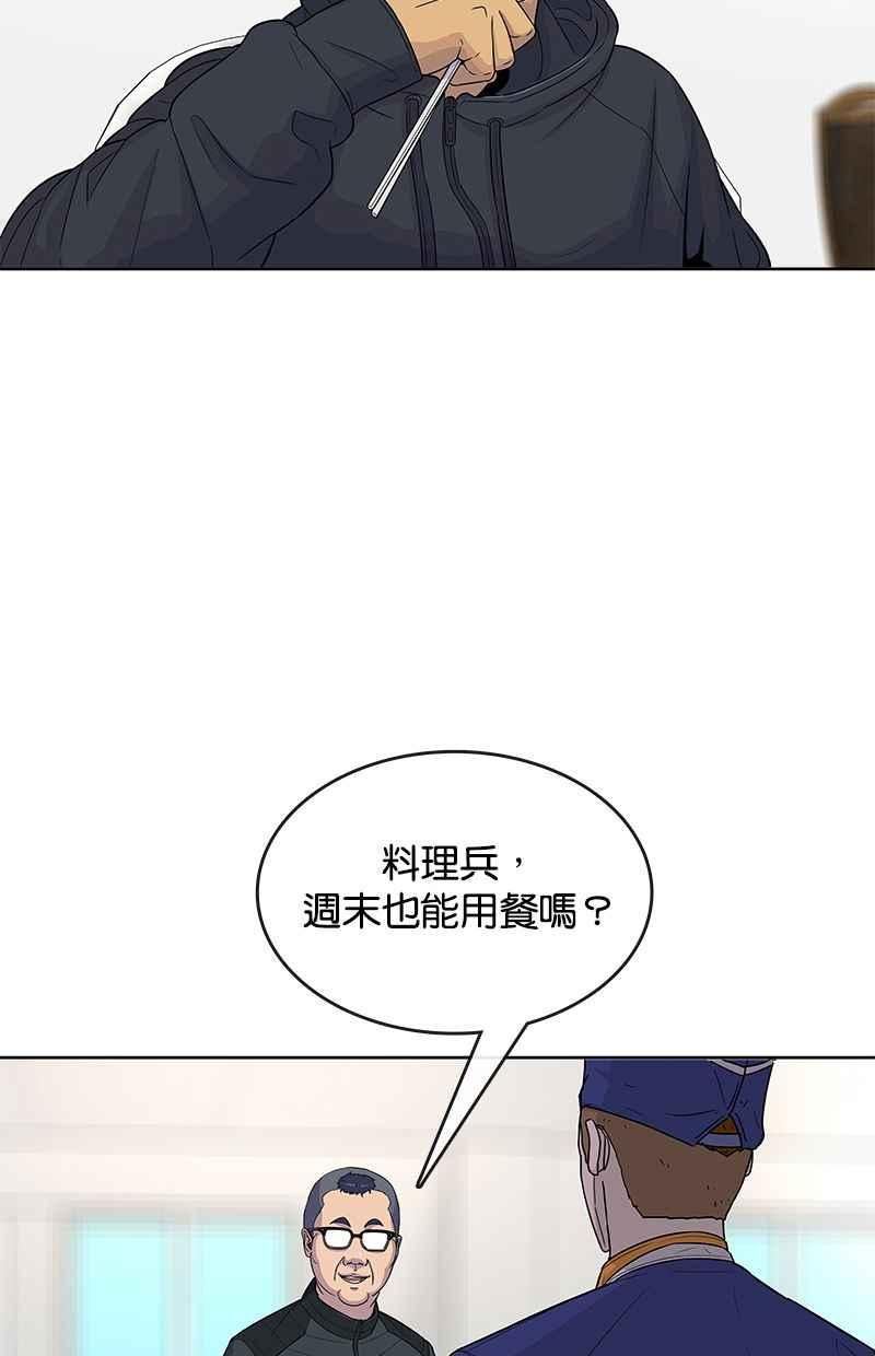 菜鸟联盟漫画,第77话51图