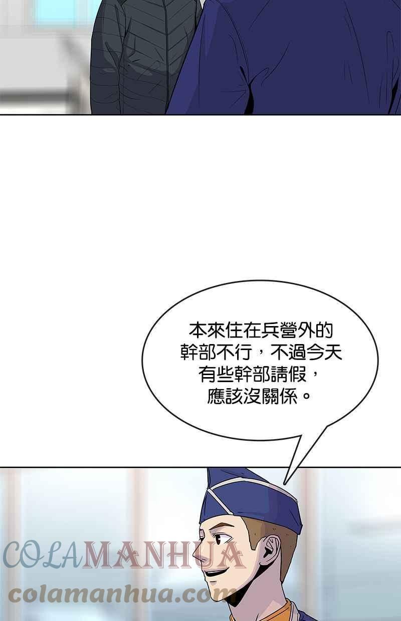 菜鸟联盟漫画,第77话52图