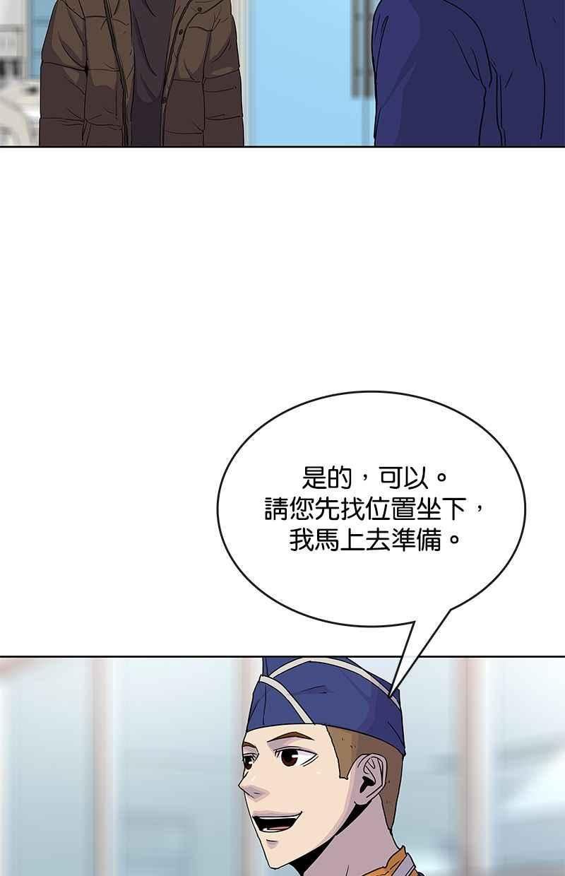 菜鸟联盟漫画,第77话54图