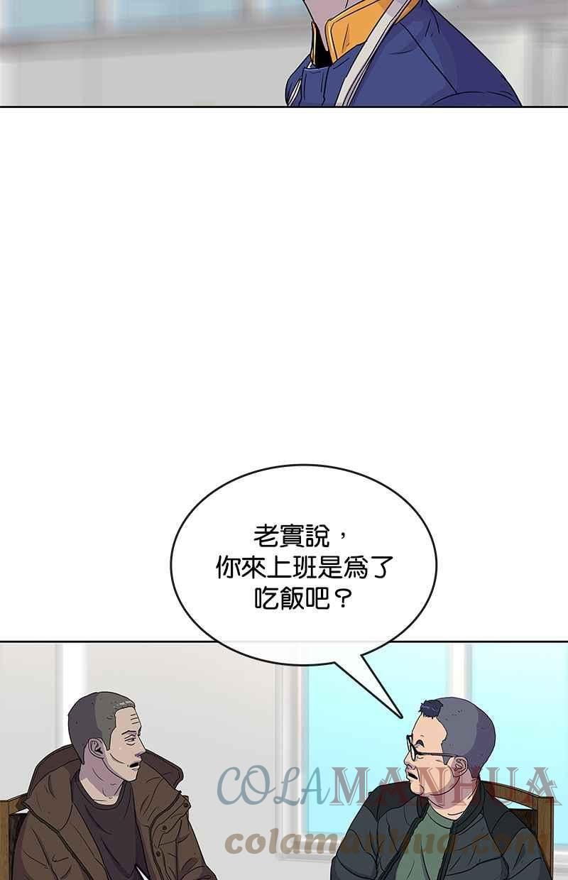 菜鸟联盟漫画,第77话55图