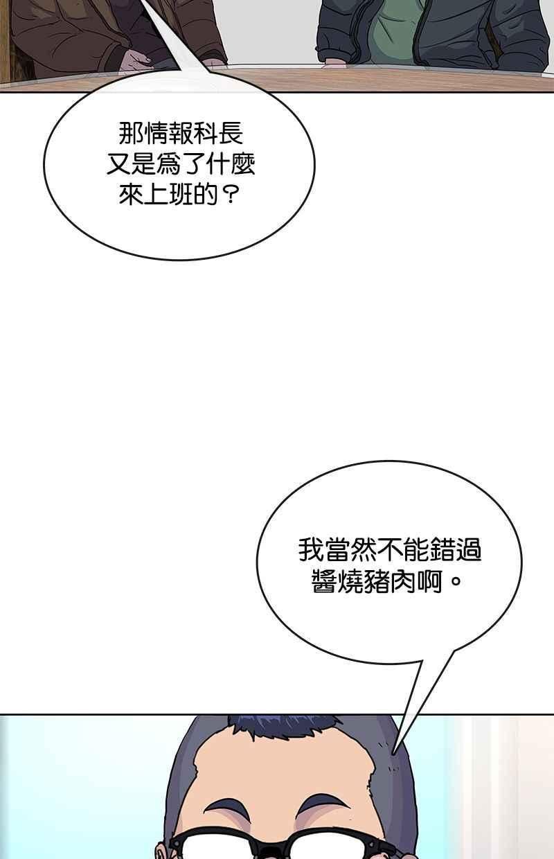 菜鸟联盟漫画,第77话56图