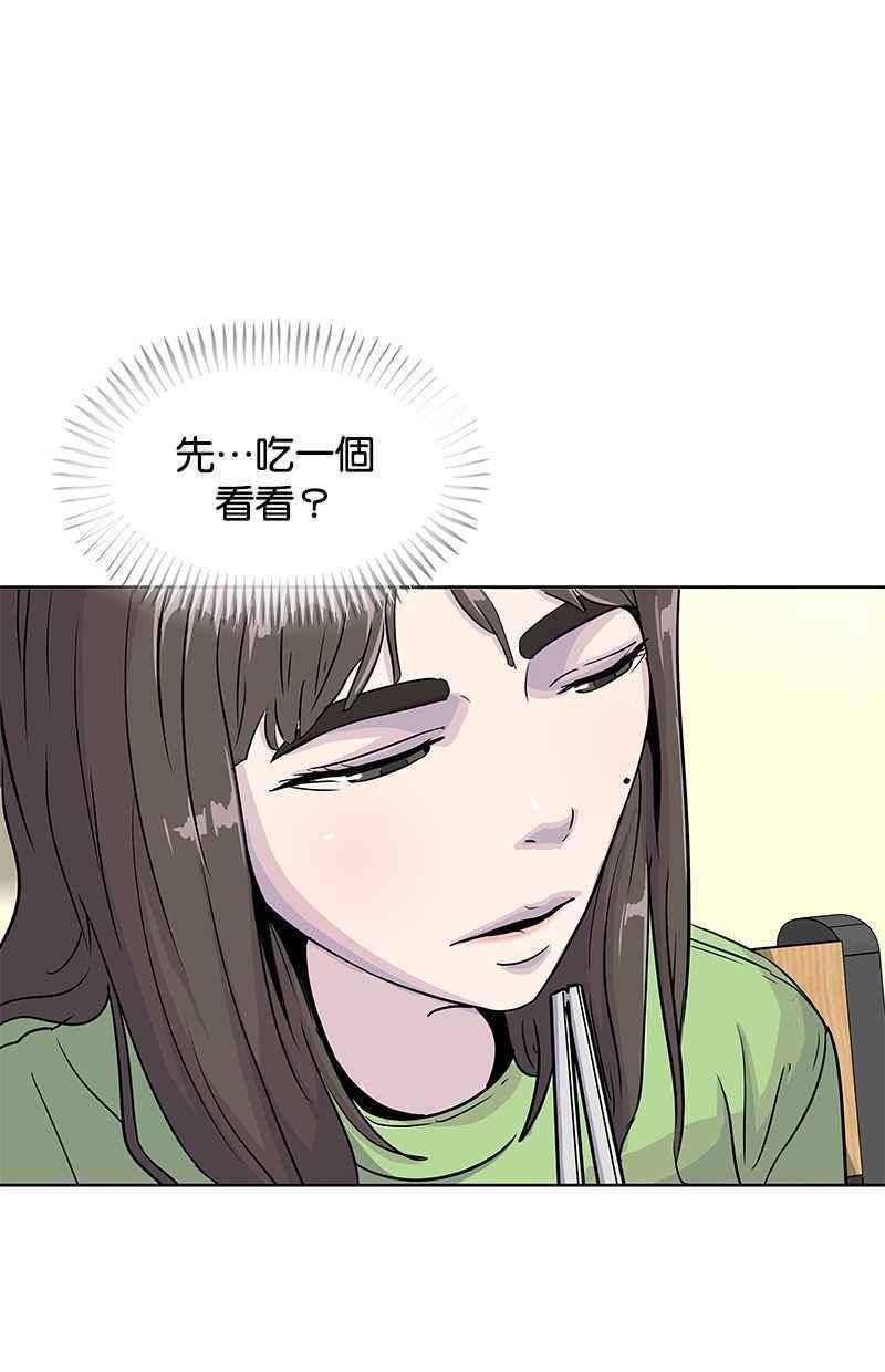 菜鸟联盟漫画,第77话72图