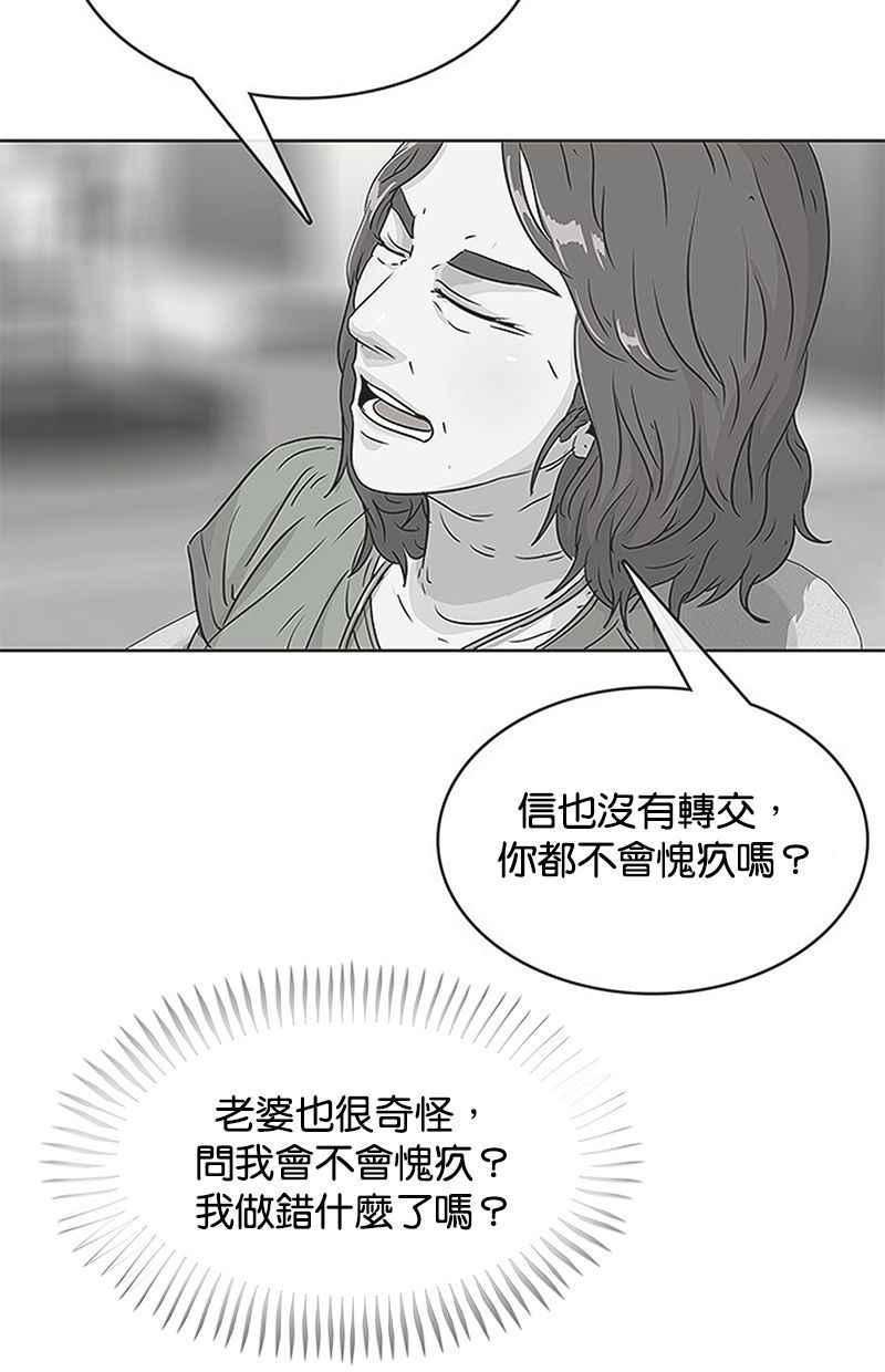 菜鸟驿站靠什么挣钱漫画,第79话32图