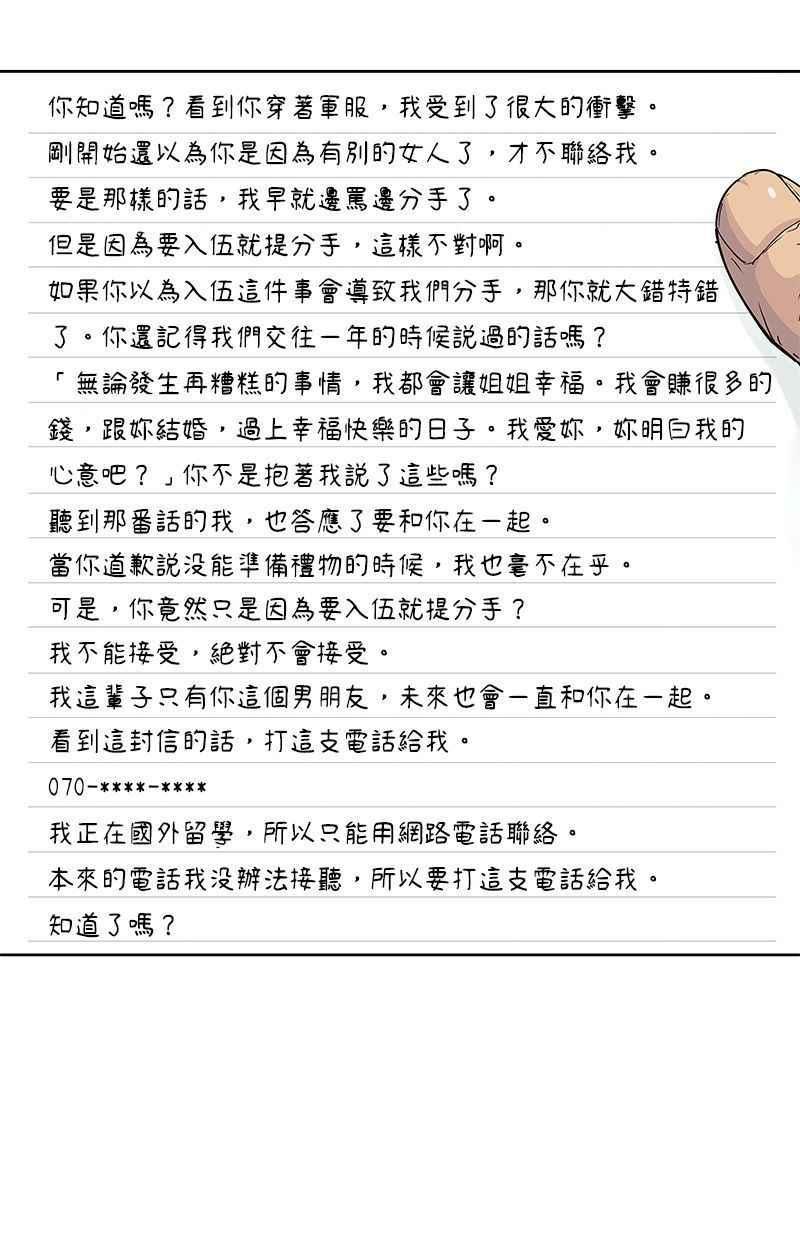 菜鸟驿站靠什么挣钱漫画,第79话35图