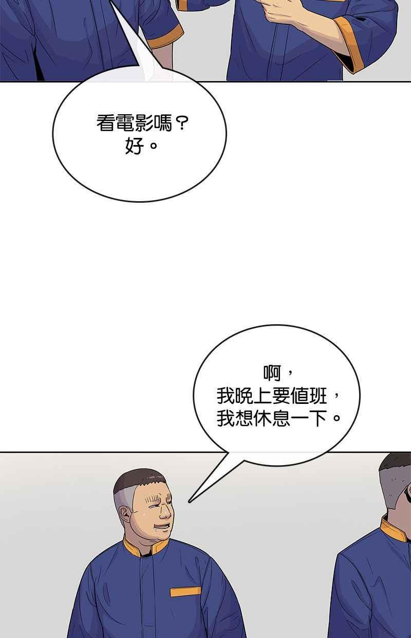 菜鸟联盟漫画,第80话54图