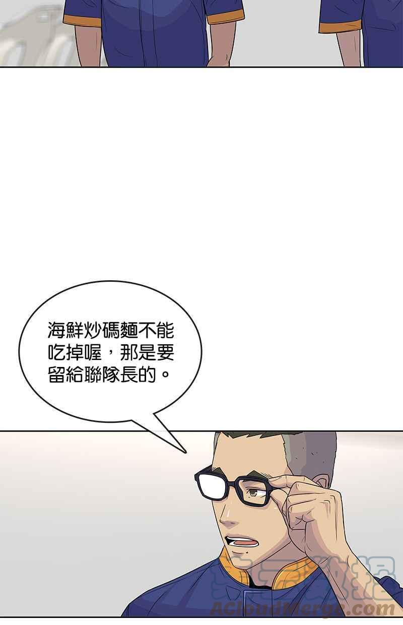 菜鸟联盟漫画,第80话55图