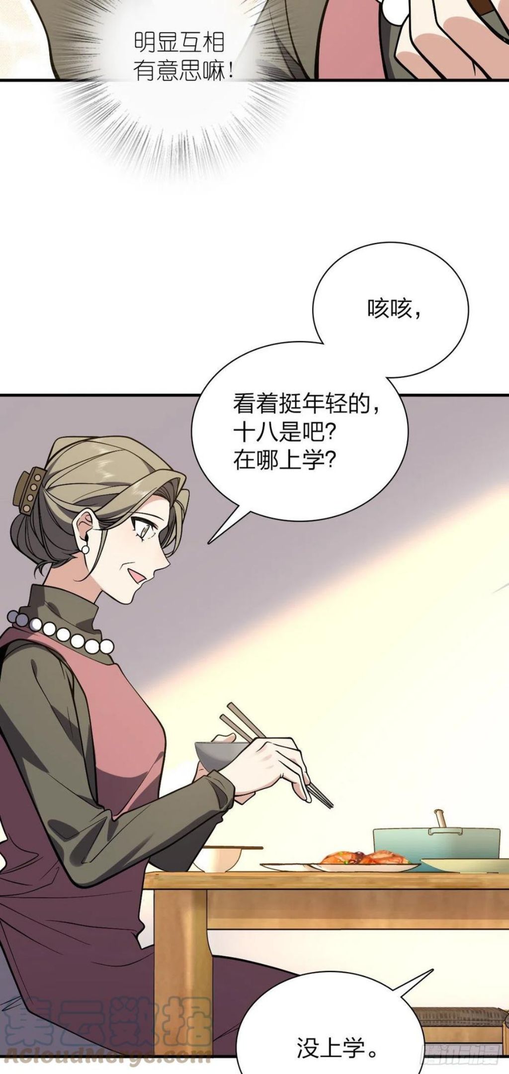 我家老婆来自一千年前漫画,264图