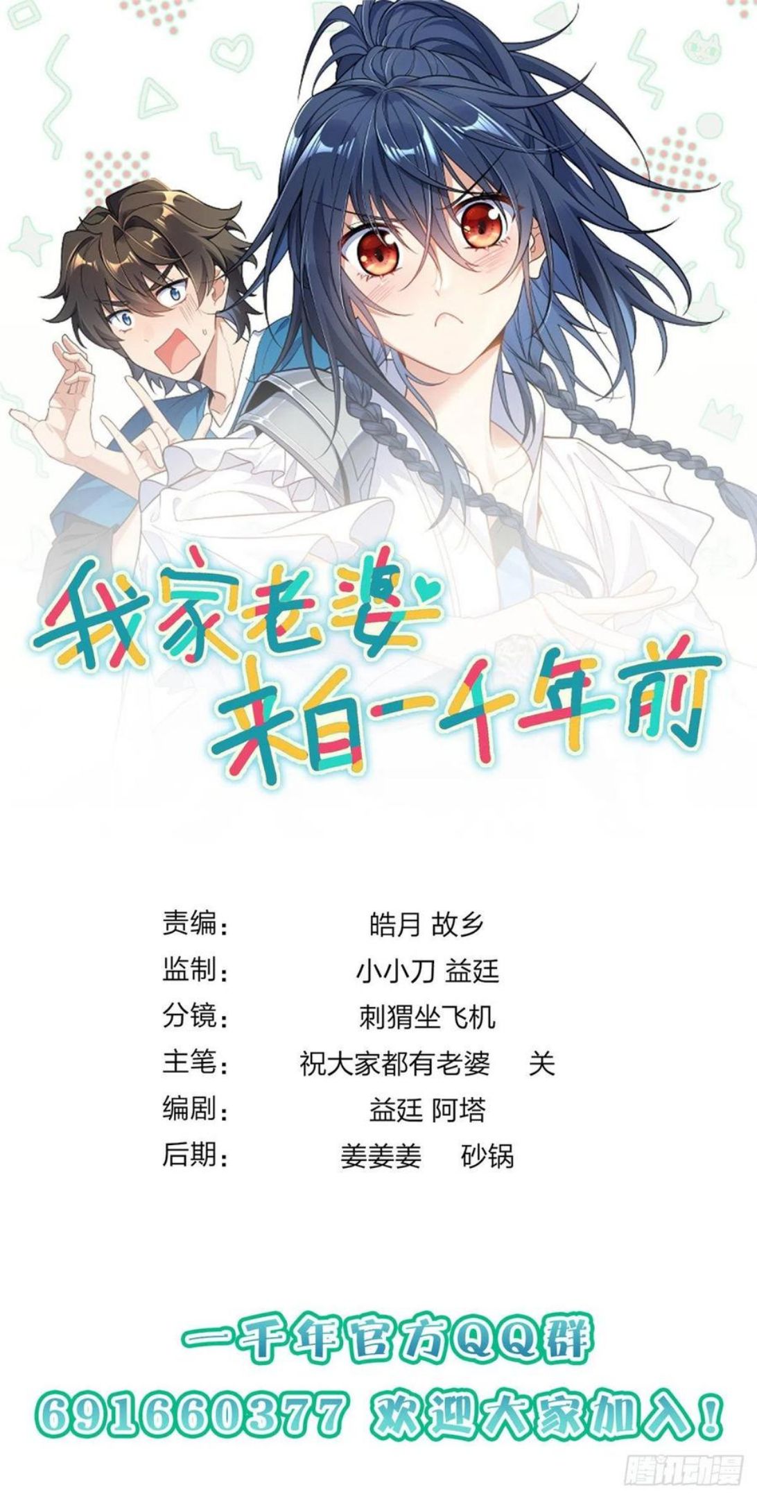 我家老婆来自一千年前漫画免费阅读漫画,3053图