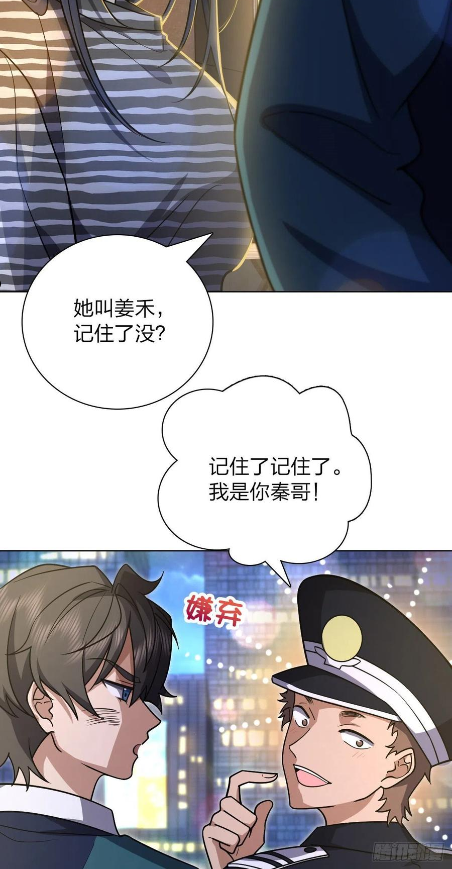 我家老婆来自一千年前290章漫画,3511图