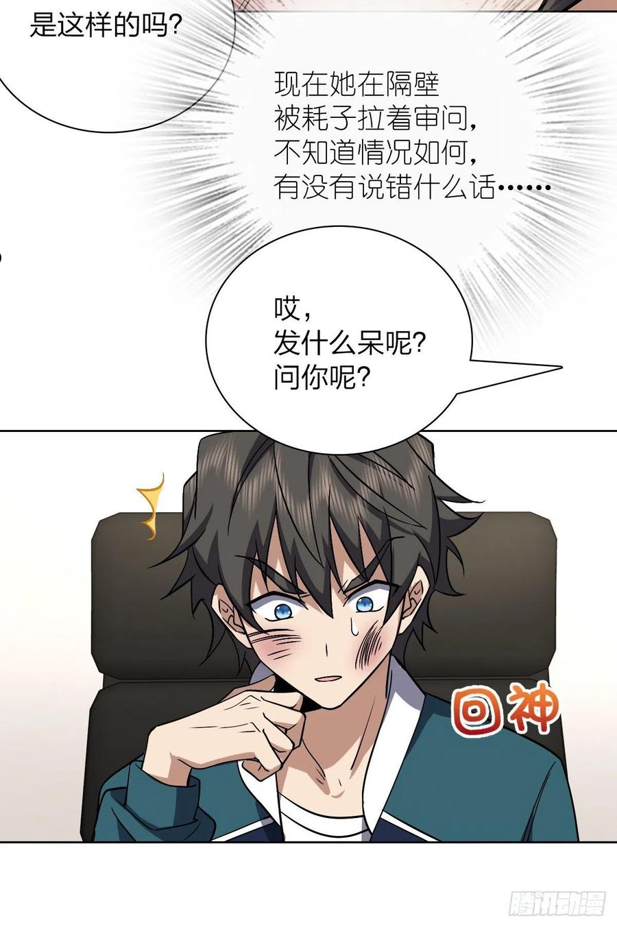 我家老婆来自一千年前290章漫画,3539图